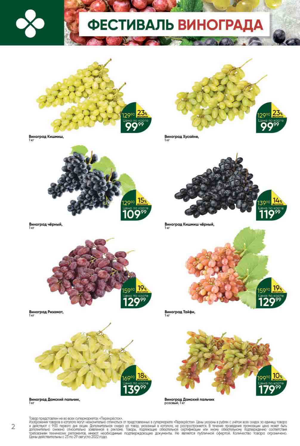 каталог перекресток москва